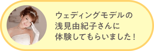 実際に体験してもらいました!