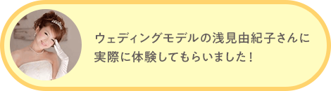 実際に体験してもらいました！