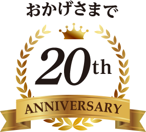 おかげさまで ANNIVERSARY